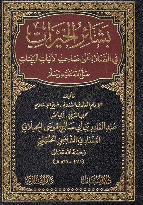 Beşairü'l-hayrat fi's-salat ala sahibi'l-ayati'l-beyyinat God bless you