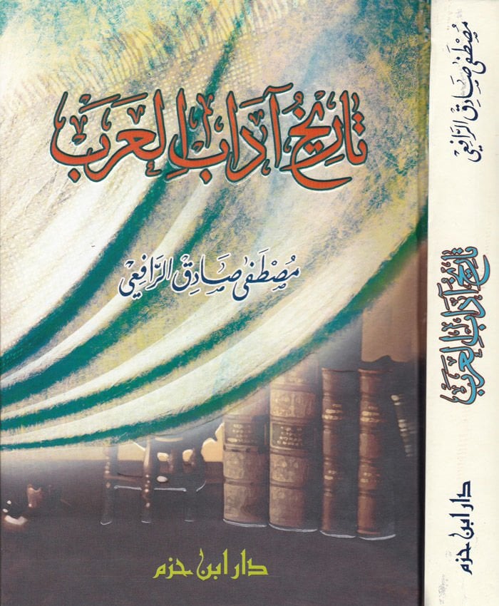 Tarihu Adabil-Arab  - تاريخ آداب العرب