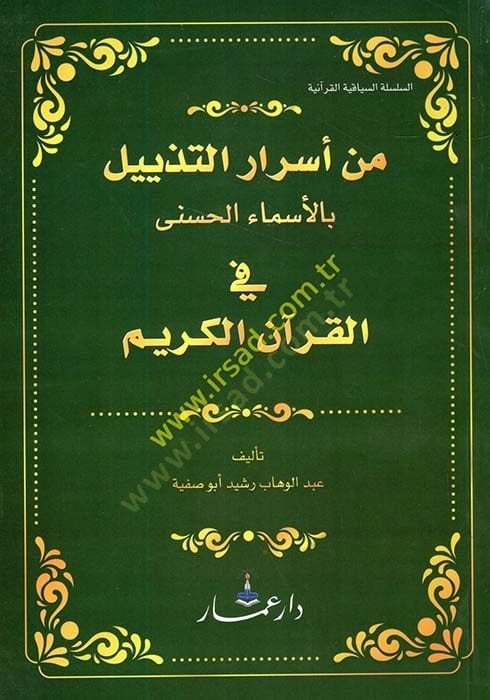 من حشيت تزييل بالإسماعيل الحسنى في القرآن الكريم كريم
