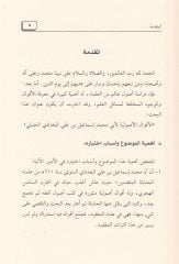 El-Akvalül-Usuliyye li-Ebi Muhammed İsmail b. Ali El-Bağdadi El-Hanbeli - الأقوال الأصولية لأبي محمد إسماعيل بن علي البغدادي الحنبلي