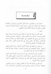 El-Kadı İyaz ve Cühudühu fi İlmil-Hadis Rivaye ve Diraye - القاضي عياض وجهوده في علمي الحديث رواية ودراية