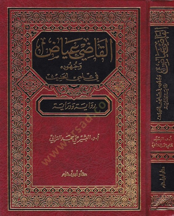 El-Kadı İyaz ve Cühudühu fi İlmil-Hadis Rivaye ve Diraye - القاضي عياض وجهوده في علمي الحديث رواية ودراية