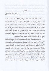 Meşahidül-kıyame fil-Kuran  - مشاهد القيامة في القران
