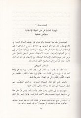 El-Emsar Zevatül-Asar  - الأمصار ذوات الأثار