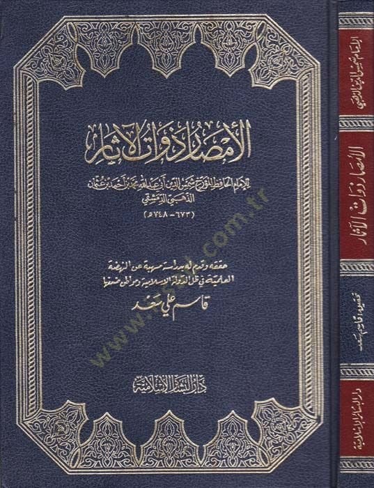 El-Emsar Zevatül-Asar  - الأمصار ذوات الأثار