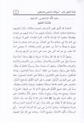 Sualatüs-Sülemi lid-Darekutni  - سؤالات السلمي للدارقطني