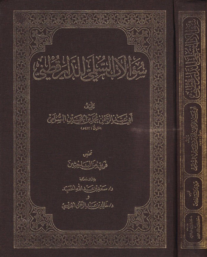 Sualatüs-Sülemi lid-Darekutni  - سؤالات السلمي للدارقطني