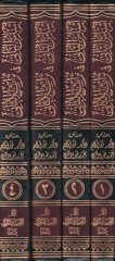 Esasü'l-Bani fi Türasi'l-Elbani Fıkhü'l-Elbani beyne's-Question and'l-Answer ن السؤال والجواب