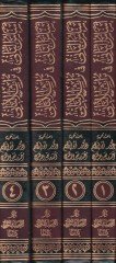 Esasü'l-Bani fi Türasi'l-Elbani Fıkhü'l-Elbani beyne's-Sual ve'l-Cevab - أساس الباني في تراث الألباني فقه الألباني بين السؤال والجواب