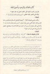 Esasü'l-Bani fi Türasi'l-Elbani Fıkhü'l-Elbani beyne's-Question and'l-Answer ن السؤال والجواب