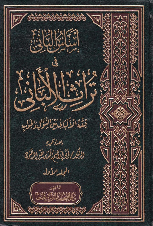 Esasü'l-Bani fi Türasi'l-Elbani Fıkhü'l-Elbani beyne's-Question and'l-Answer ن السؤال والجواب