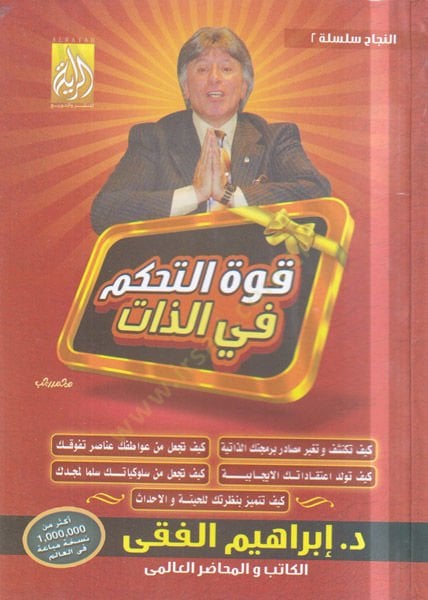 Kuvvetüt-Tahakküm fiz-Zat  - قوة التحكم في الذات