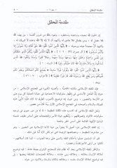 Bidayetül-Müctehid ve Nihayetül-Muktesıd - بداية المجتهد ونهاية المقتصد