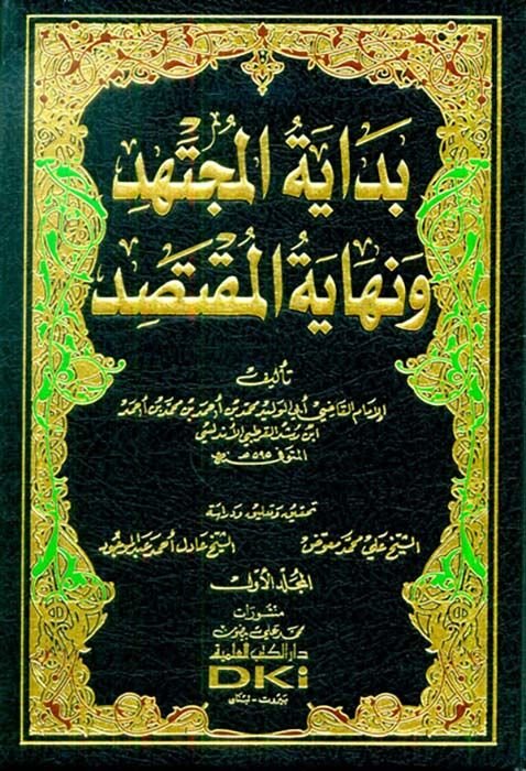 Bidayetül-Müctehid ve Nihayetül-Muktesıd - بداية المجتهد ونهاية المقتصد