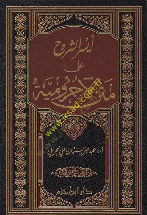 Eyserüş-Şüruh ala Metni Acumuriyye  - أيسر الشروح على متن الآجرومية