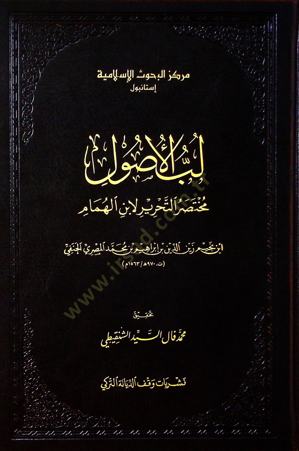 Lübbül-Usul  - لب الأصول مختصر التحرير لابن الهمام