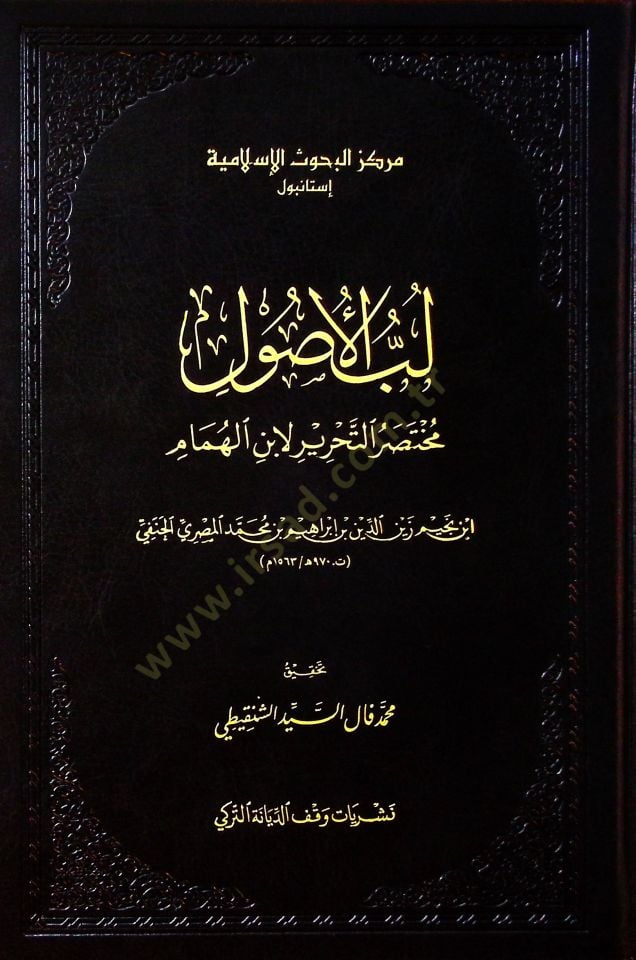 Lübbül-Usul  - لب الأصول مختصر التحرير لابن الهمام