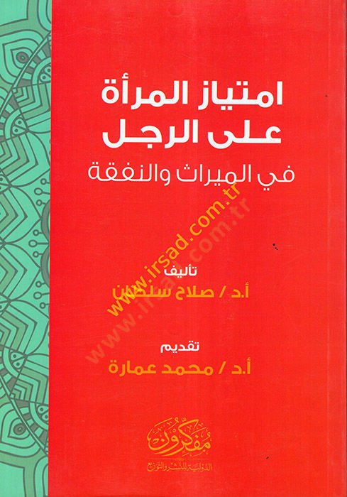 Imtiyazü'l-mer'e ale'r-racül