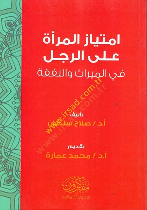 Imtiyazü'l-mer'e ale'r-racül