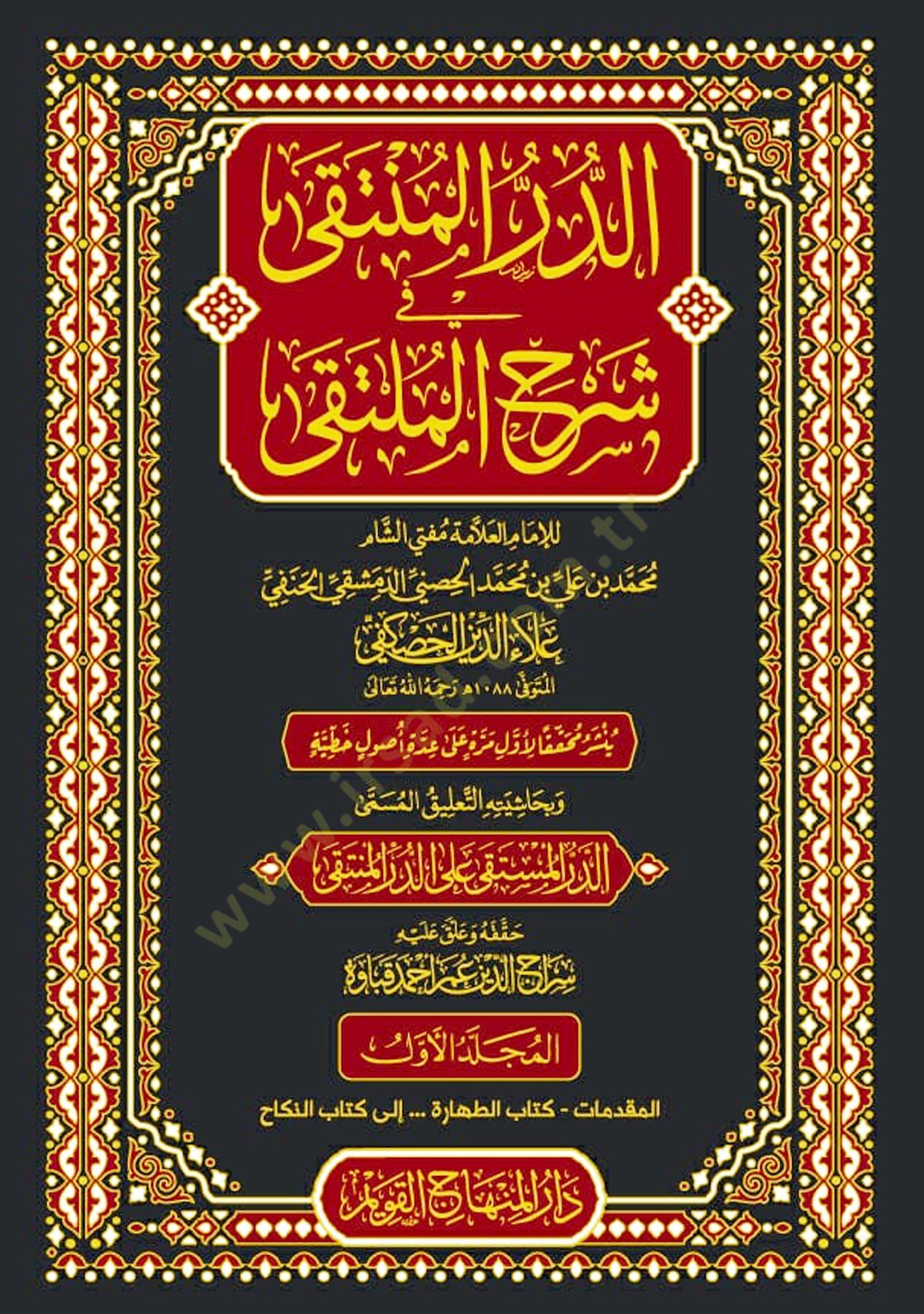 ed-Dürrül-Münteka fi Şerhil-Mülteka - الدر المنتقى في شرح الملتقى