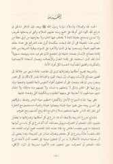 El-Makasıdül-Amme liş-Şeriatil-İslamiyye  - المقاصد العامة للشريعة الإسلامية