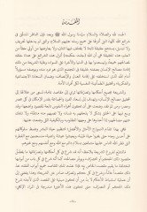 El-Makasıdül-Amme liş-Şeriatil-İslamiyye  - المقاصد العامة للشريعة الإسلامية