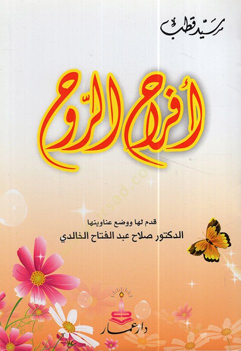 Efrahür-Ruh  - أفراح الروح