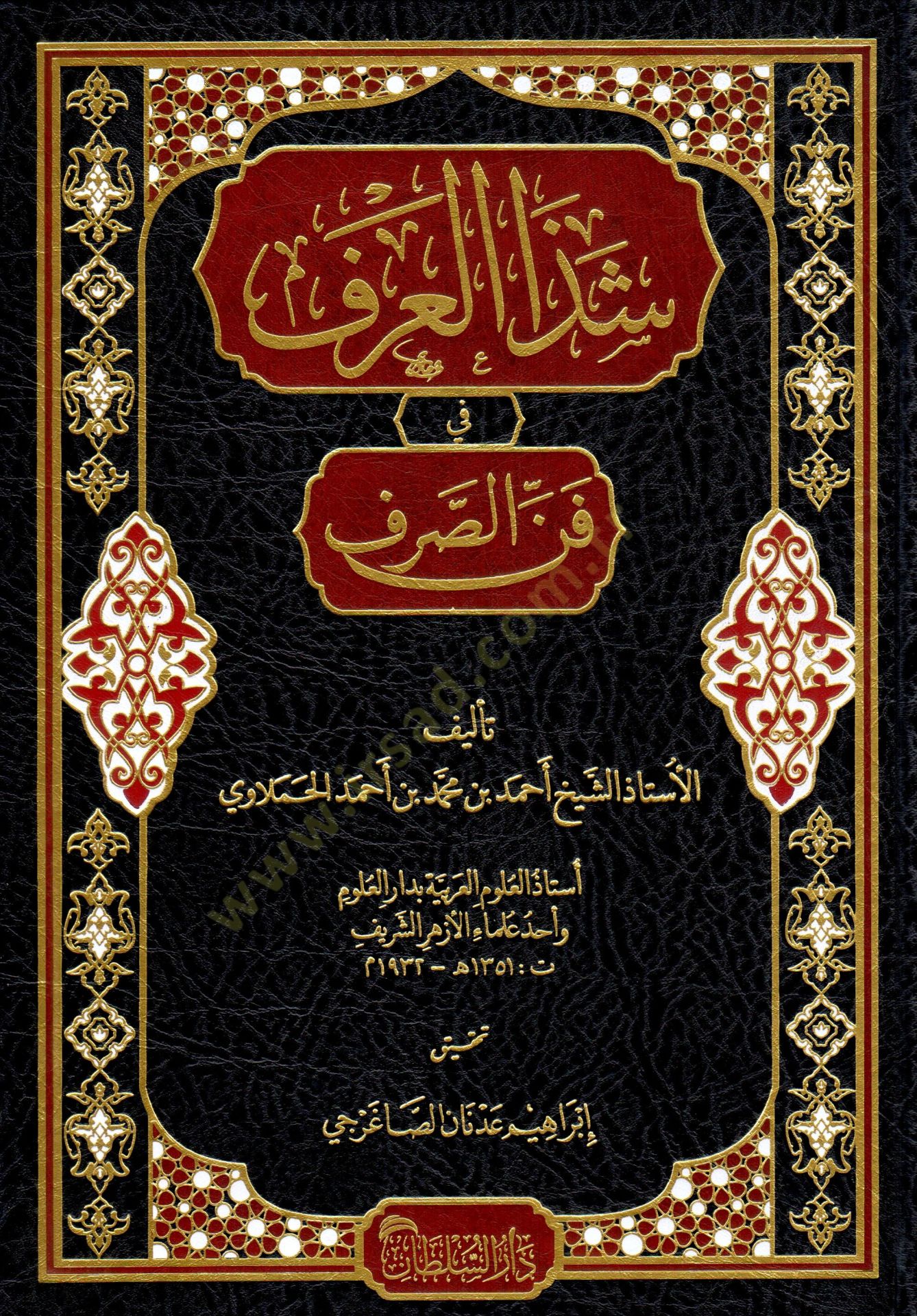 Şezal-Arf fi Fennis-Sarf - شذا العرف في فن الصرف