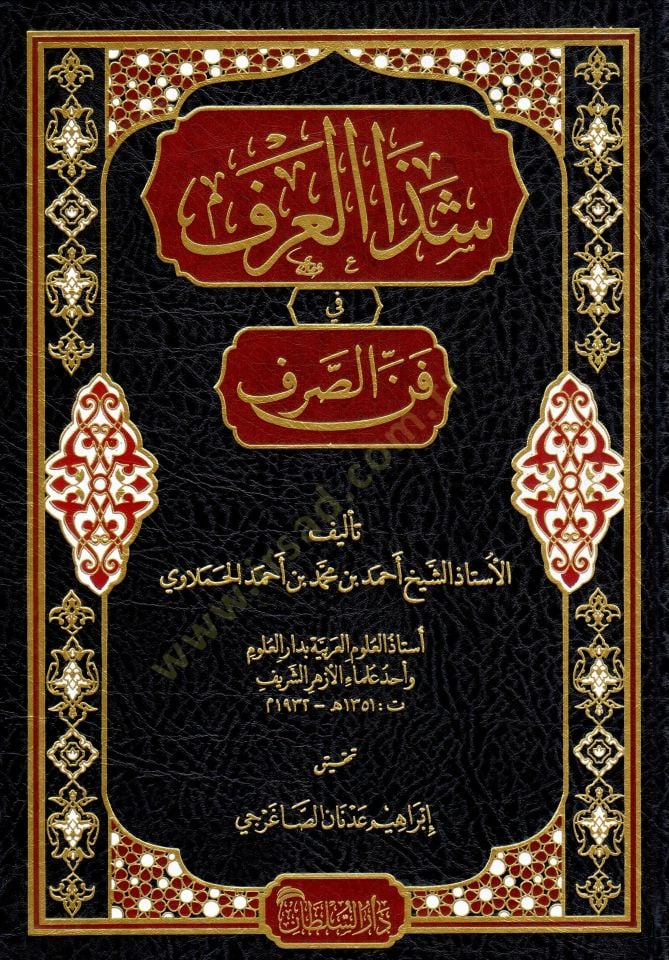 Şezal-Arf fi Fennis-Sarf - شذا العرف في فن الصرف