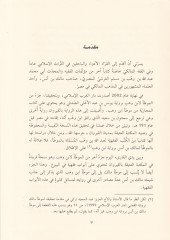 El-Muvatta' (Kitabü'l-Kada fi'l-Buyu)  - الموطأ كتاب القضاء في البيوع