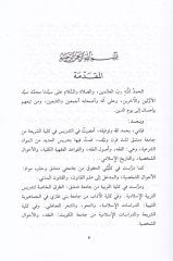 Buhus ve Fetava Fıkhiyye Muasıra  - بحوث وفتاوى فقهية معاصرة