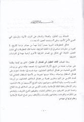 Kalaidül-Ikyan fi Fedaili Al-i Osman - قلائد العقيان في فضائل آل عثمان