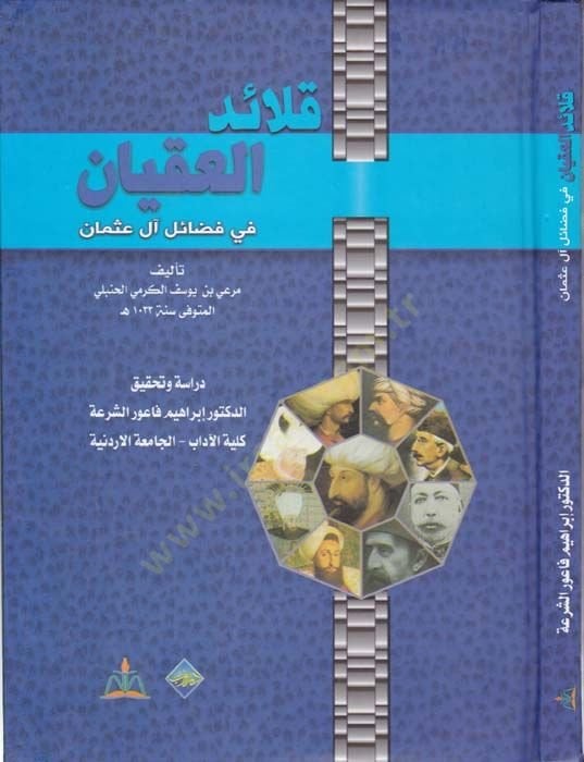 Kalaidül-Ikyan fi Fedaili Al-i Osman - قلائد العقيان في فضائل آل عثمان