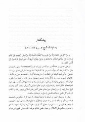 Şerhül-İlahiyat min Kitabiş-Şifa  - شرح الإلهيات من كتاب الشفا