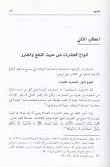 Ahkamü'l-Haşarat fi'l-Fıkhi'l-İslami