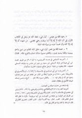 Müsnedül-Firdevs  - مسند الفردوس وهو الفردوس بمأثور الخطاب