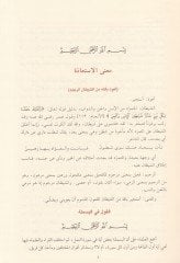 Tefsiru Ayatil-Ahkam  - تفسير آيات الأحكام