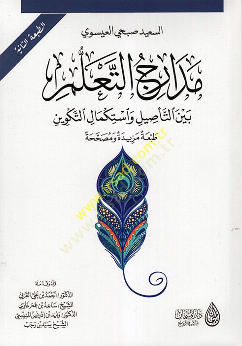 Medaricüt-teallüm  - مدارج التعلم بين التأصيل واستكمال التكوين