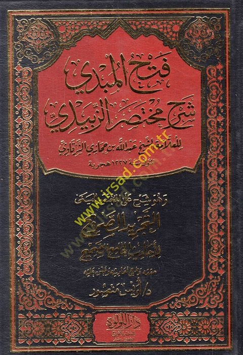 Fethül-mübdi şerhu muhtasariz-Zebidi ve hüve şerh alel-muhtasar el-müsemma et-Tecridüs-sarih li-ehadisil-Camiis-Sahih  - فتح المبدي شرح مختصر الزبيدي  وهو شرح على المختصر المسمى التجريد الصريح لأحاديث الجامع الصحيح