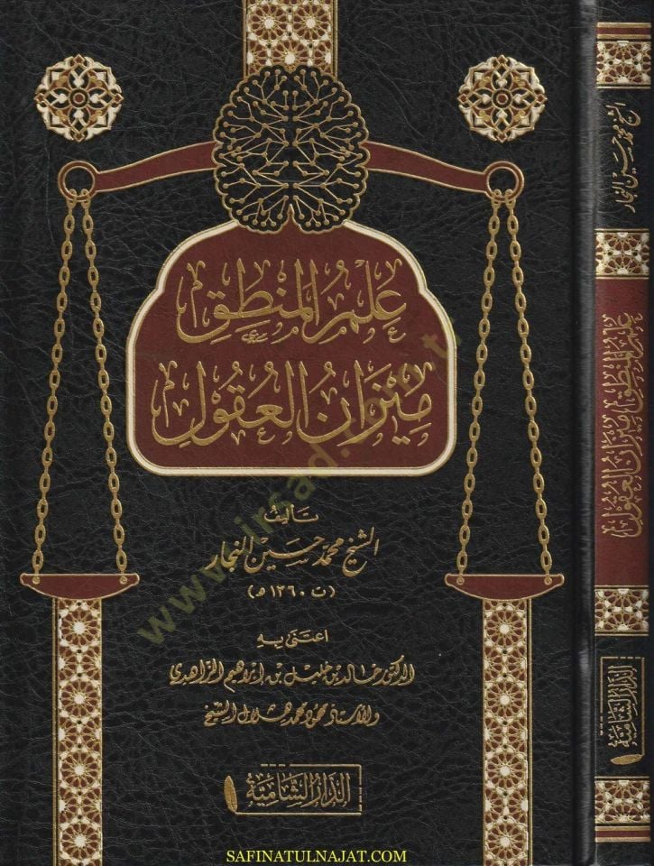 İlmul mantiki mizanul ukuli - علم المنطق ميزان العقول