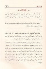 El-Cami fil-Kıraatil-Aşr ve Kıraatül-Amaş El-Maruf bi-Cami İbn Faris - الجامع في القراءات العشر وقراءة الإعمش المعروف ب جامع ابن فارس