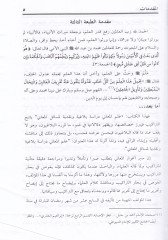 İlmül-Meani Dirase Belagiyye ve Nakdiyye li-Mesailil-Meani - علم المعاني دراسة بلاغية ونقدية لمسائل المعاني