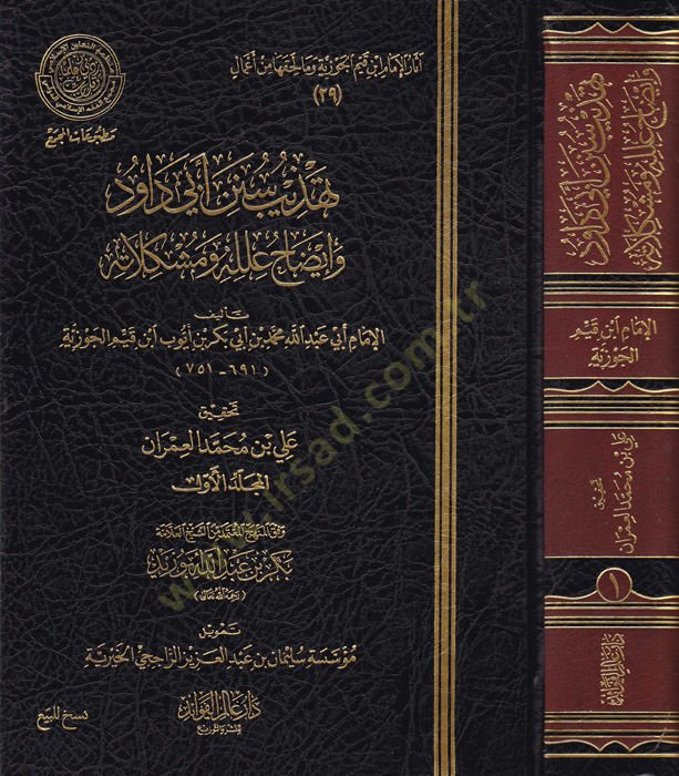 Tehzib Sünen Ebi Davud ve İzah İlelühu ve Müşkilatühu - تهذيب سنن أبي داود وإيضاح علله ومشكلاته
