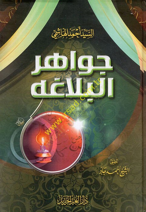 Cevahirül-Belaga  - جواهر البلاغة