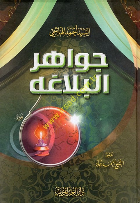 Cevahirül-Belaga  - جواهر البلاغة