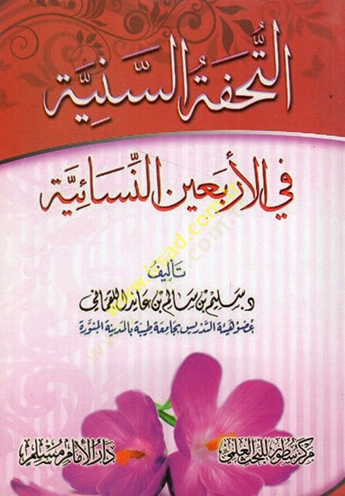 et-Tuhfetüs-seniyye fil-erbainen-Nesaiyye
