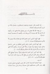 فلسفة الكتاب والسنة ورفعة الحراج أني الأم
