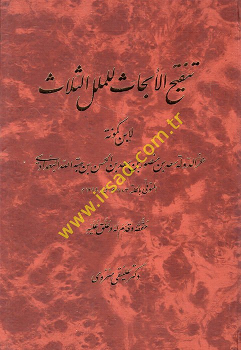 Tenkihül-Ebhas lil-Milelis-Selas  - تنقيح الأبحاث للملل الثلاث