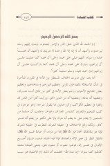 El-İbade  - كتاب العبادة رفع الاشتباه عن معنى العبادة والإله وتحقيق معنى التوحيد والشرك بالله