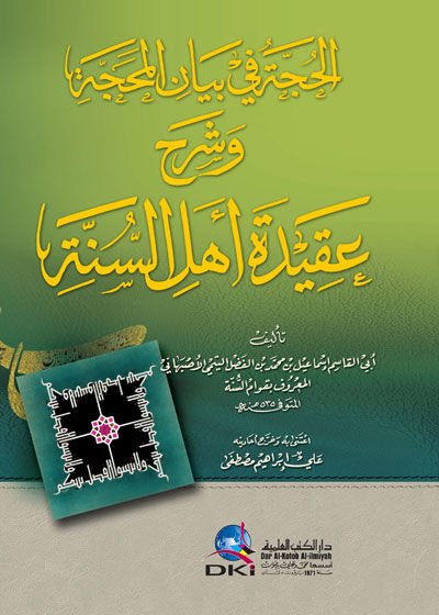 El-Hucce fi Beyanil-Mehacce ve Şerhu Akideti Ehlis-Sünne - الحجة في بيان المحجة وشرح عقيدة أهل السنة